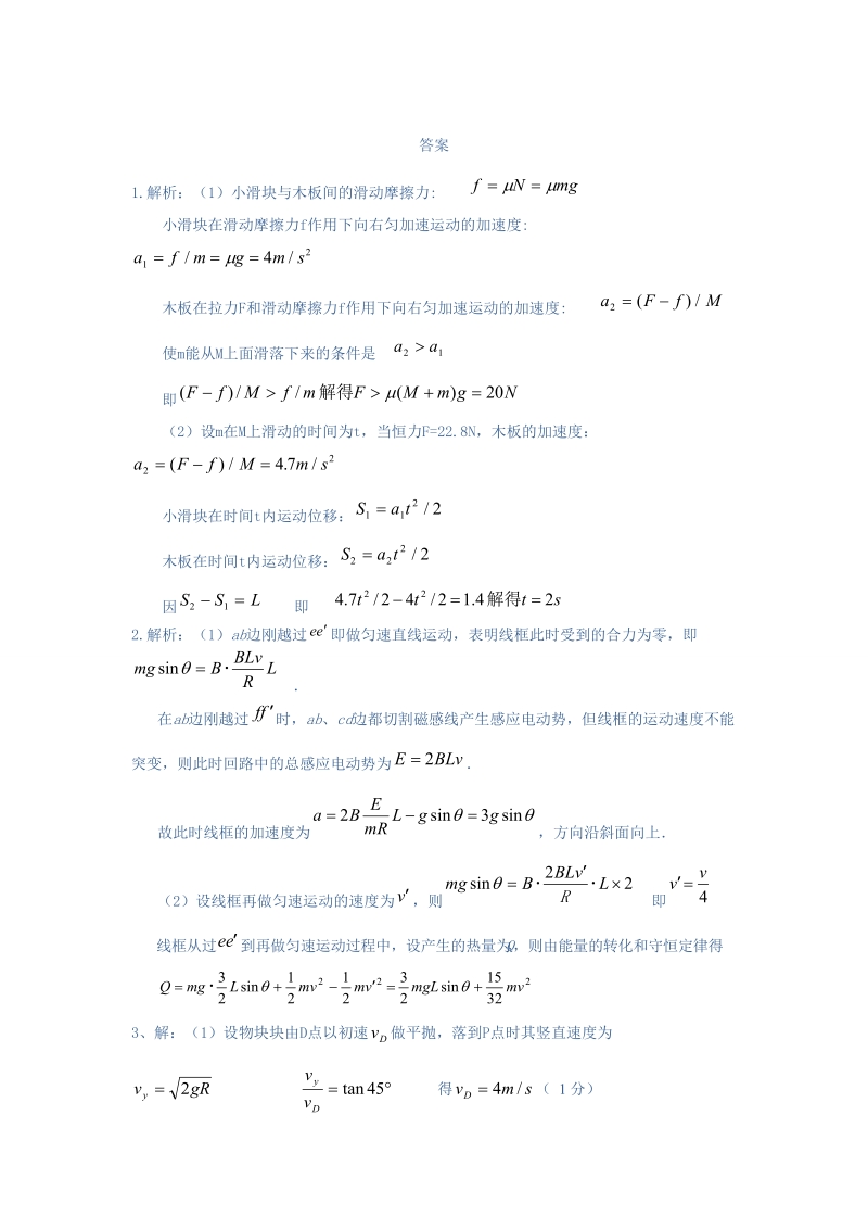 高考物理拿分训练--计算题3.doc_第2页