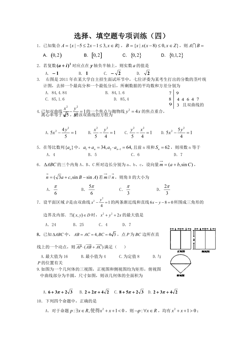 高三数学选择填空训练.doc_第1页