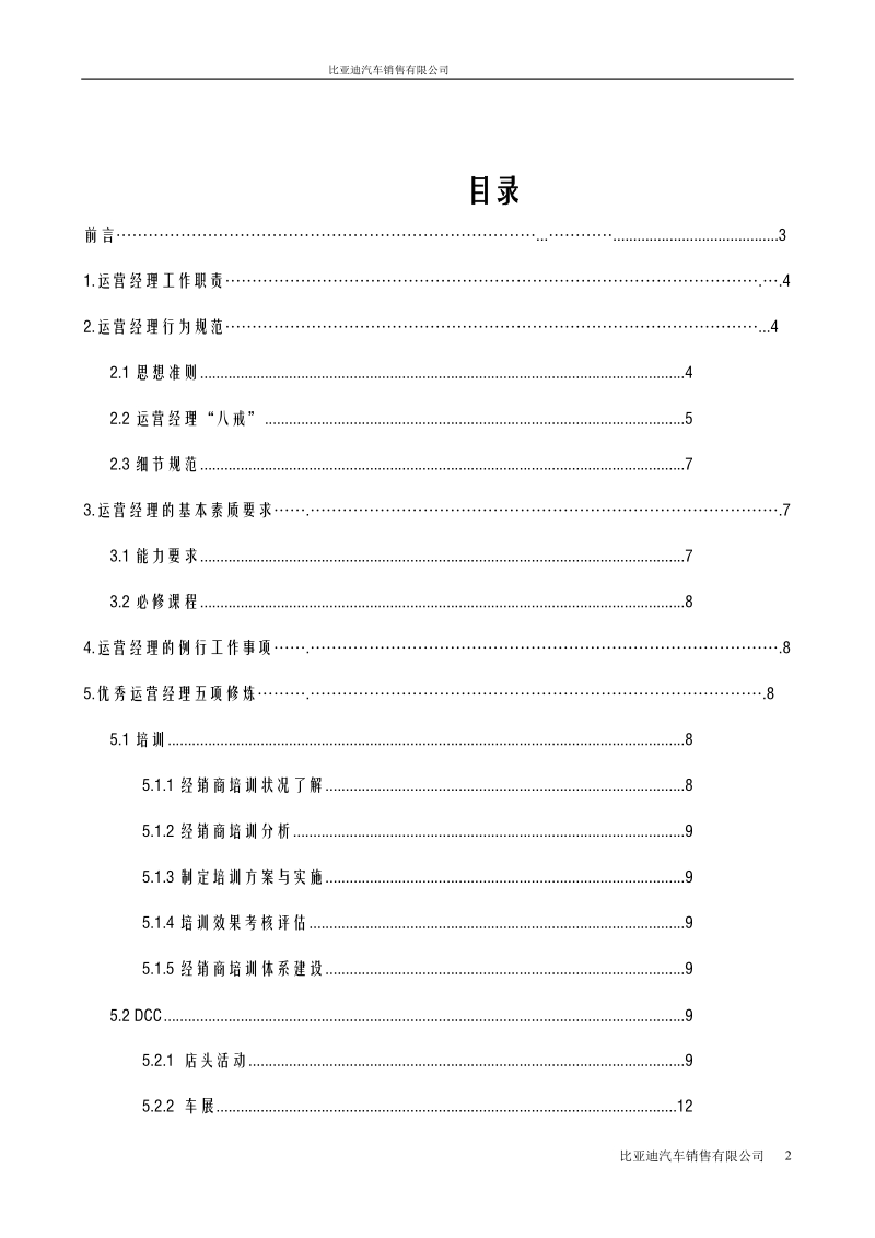 运营经理指导手册.doc_第2页