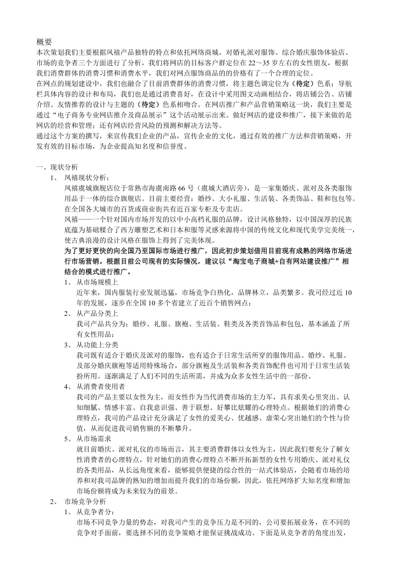 虞城店网店项目策划方案.doc_第2页