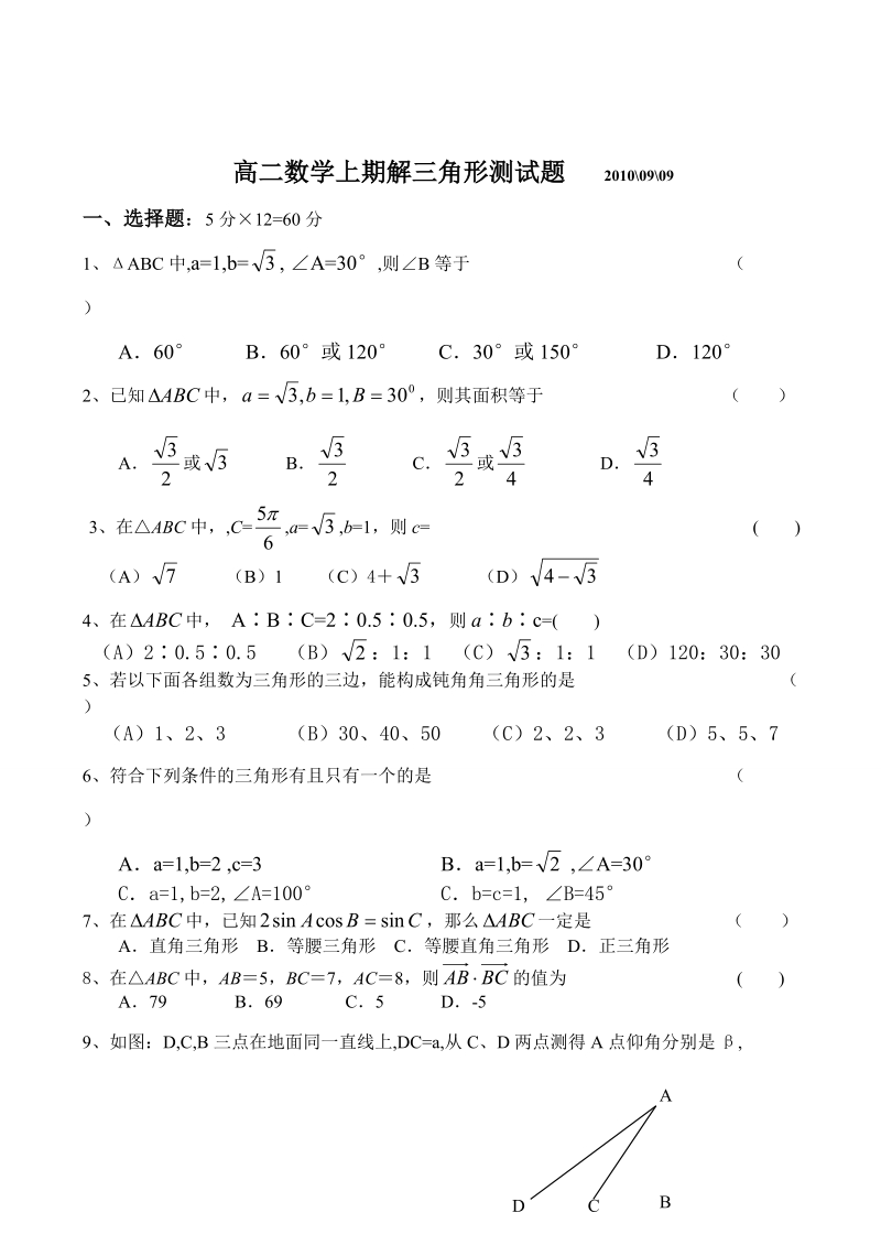 解三角形测试题.doc_第1页