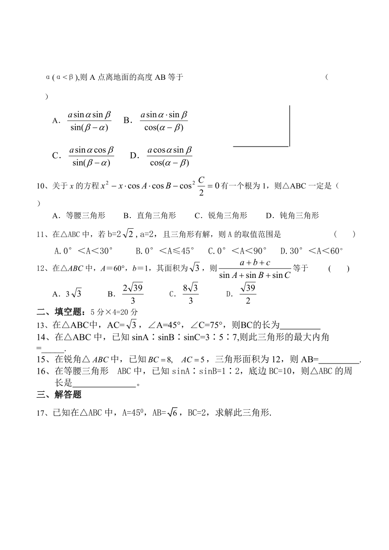 解三角形测试题.doc_第2页