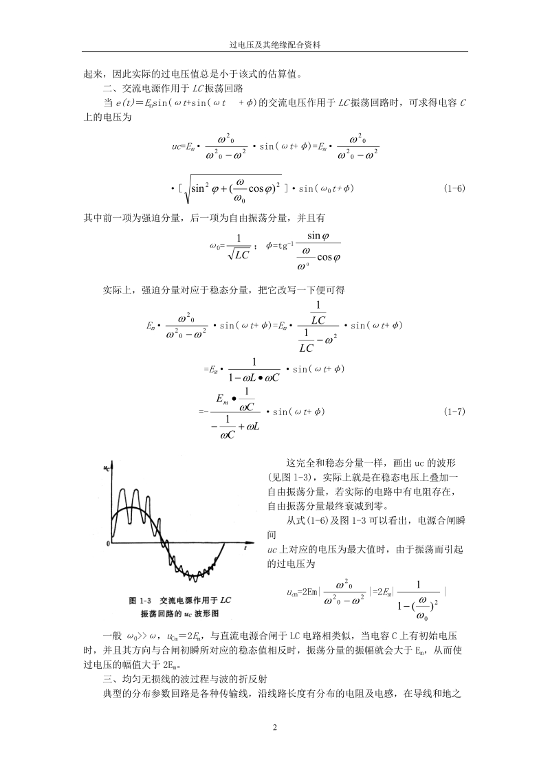 过电压及其绝缘配合资料.doc_第2页