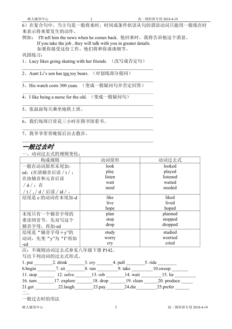 初中英语动词时态复习讲义.doc_第2页