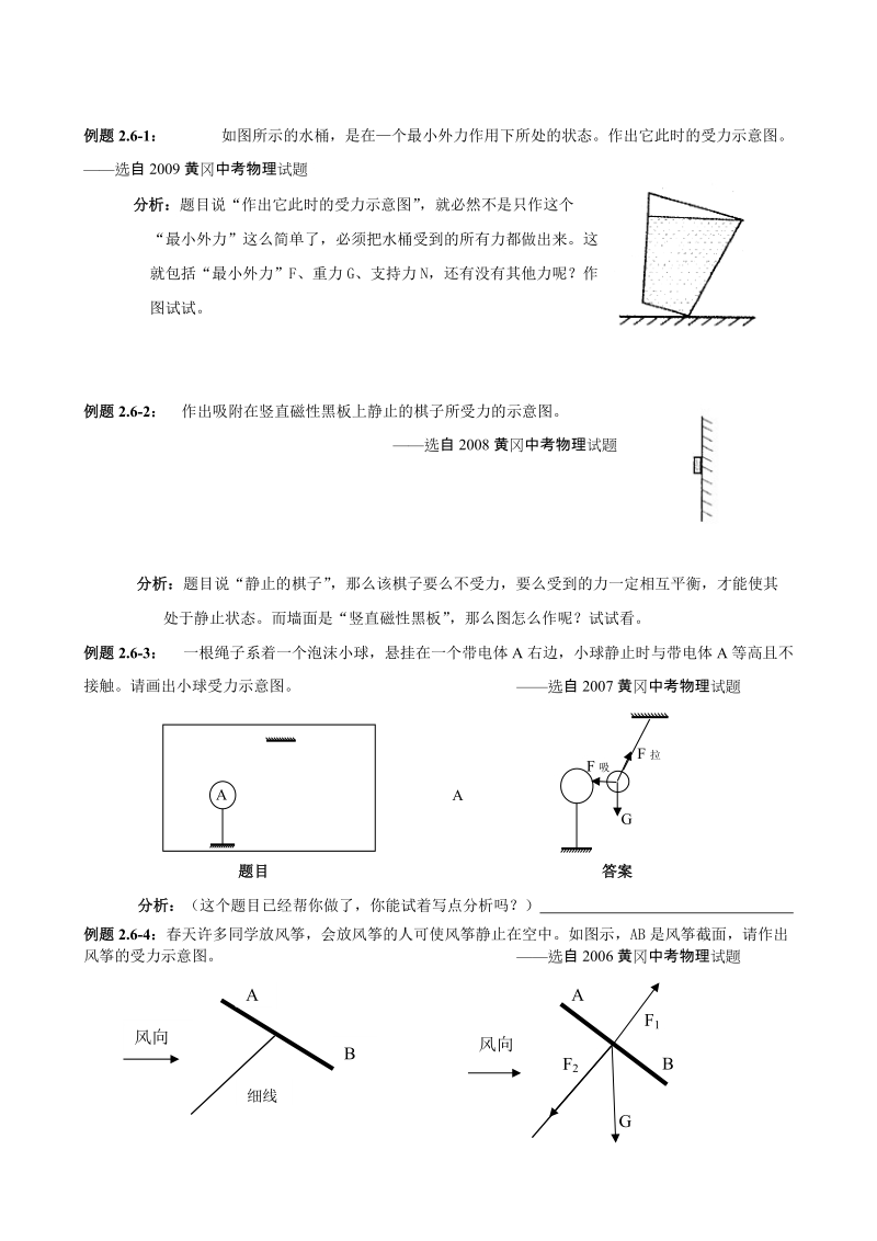 历年黄冈中考作图题汇编及分析.doc_第2页