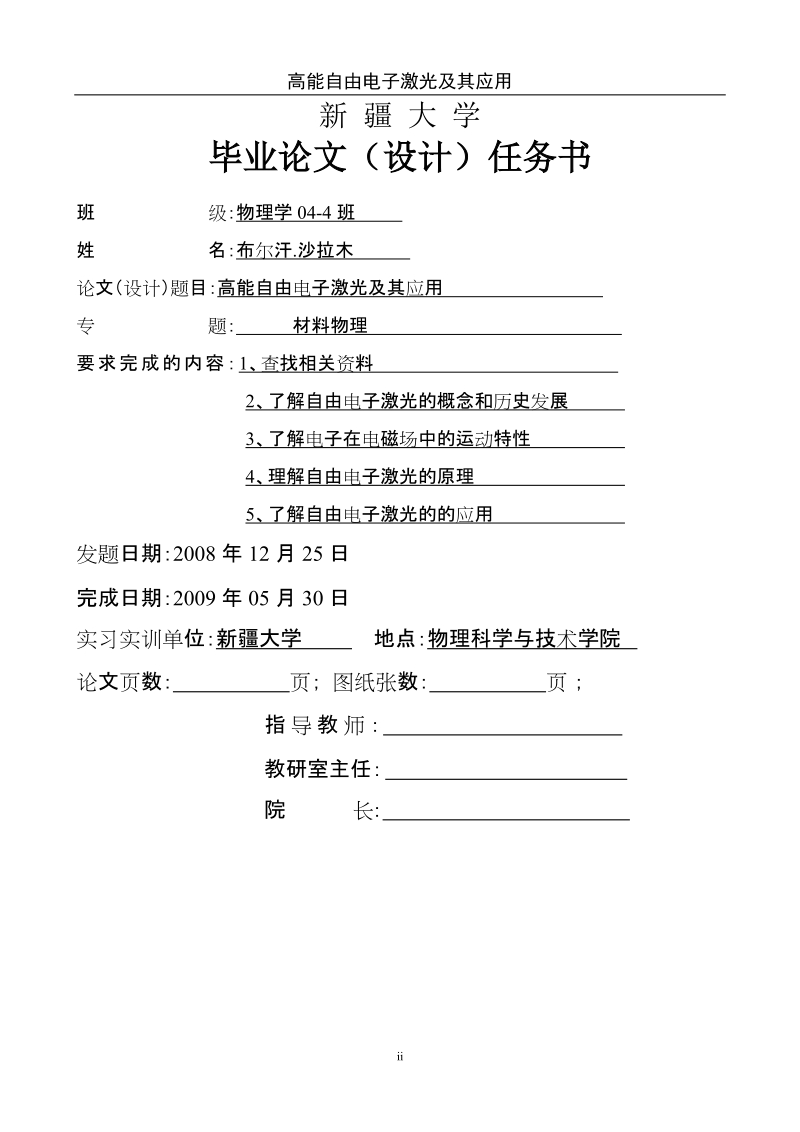 高能自由电子激光及其应用毕业论文.doc_第2页