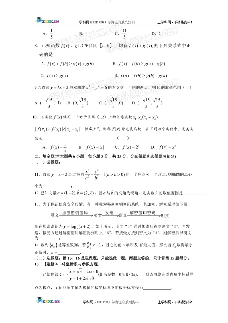 陕西省西安铁一中2011届高三第二次模拟考试题数学文.doc_第2页