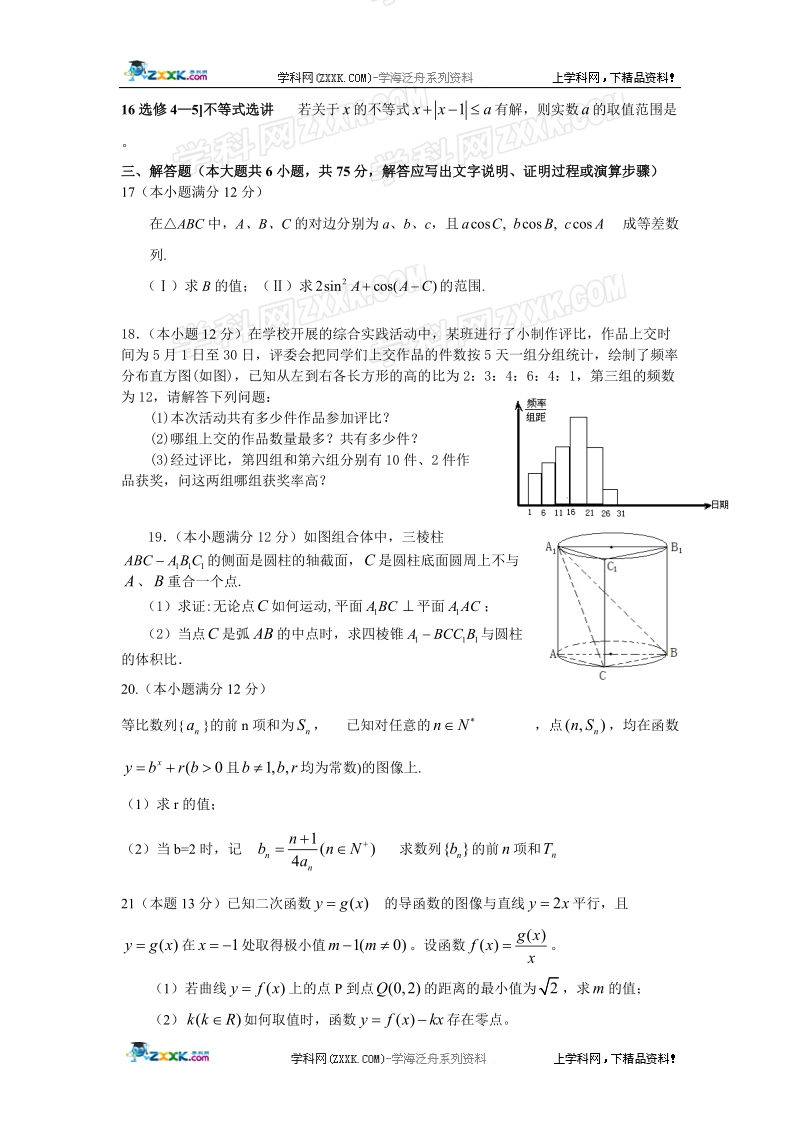 陕西省西安铁一中2011届高三第二次模拟考试题数学文.doc_第3页