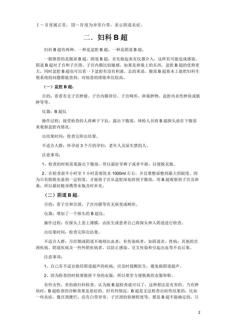 常见妇科检查项目结果分析.doc_第2页