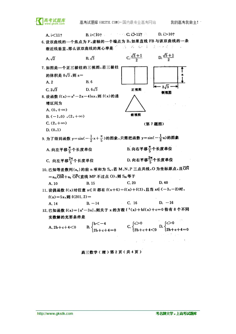 福建省上杭一中2012届高三10月月考试题数学理1.doc_第2页