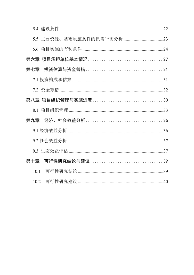 赤峰市松山区奶牛标准化建设项目可研报告.doc_第3页