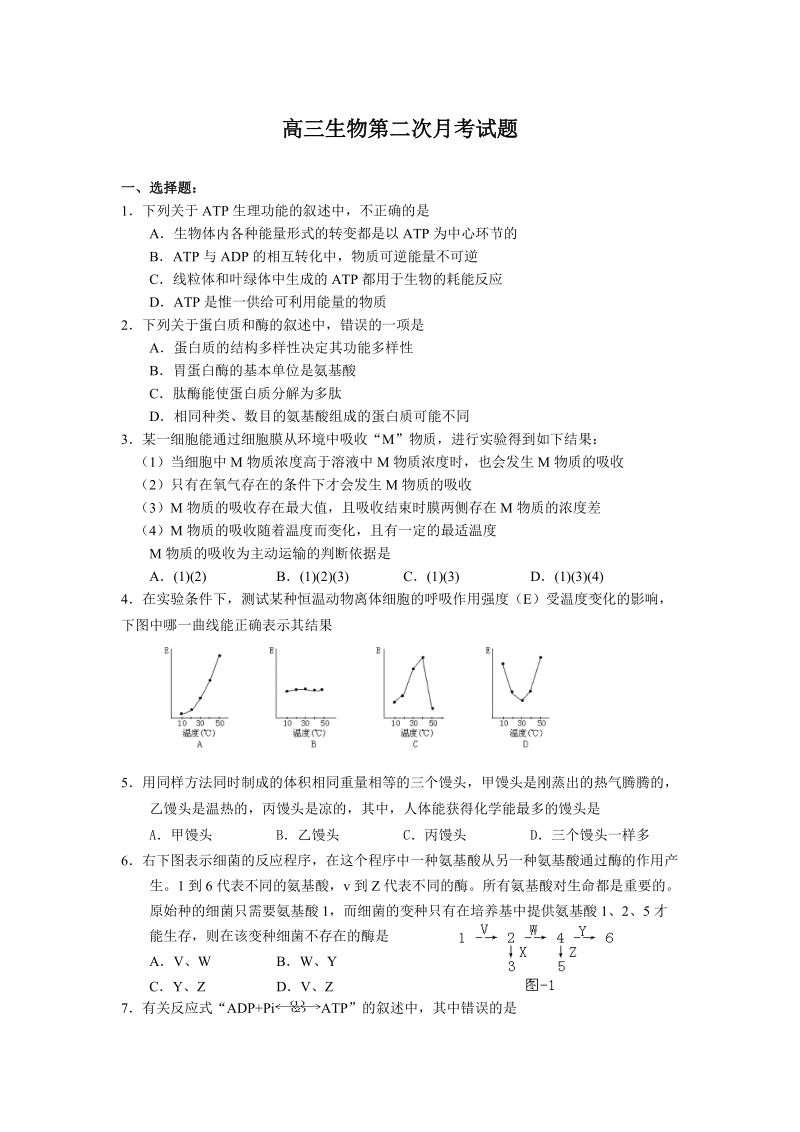 高三生物第二次月考试题.doc_第1页