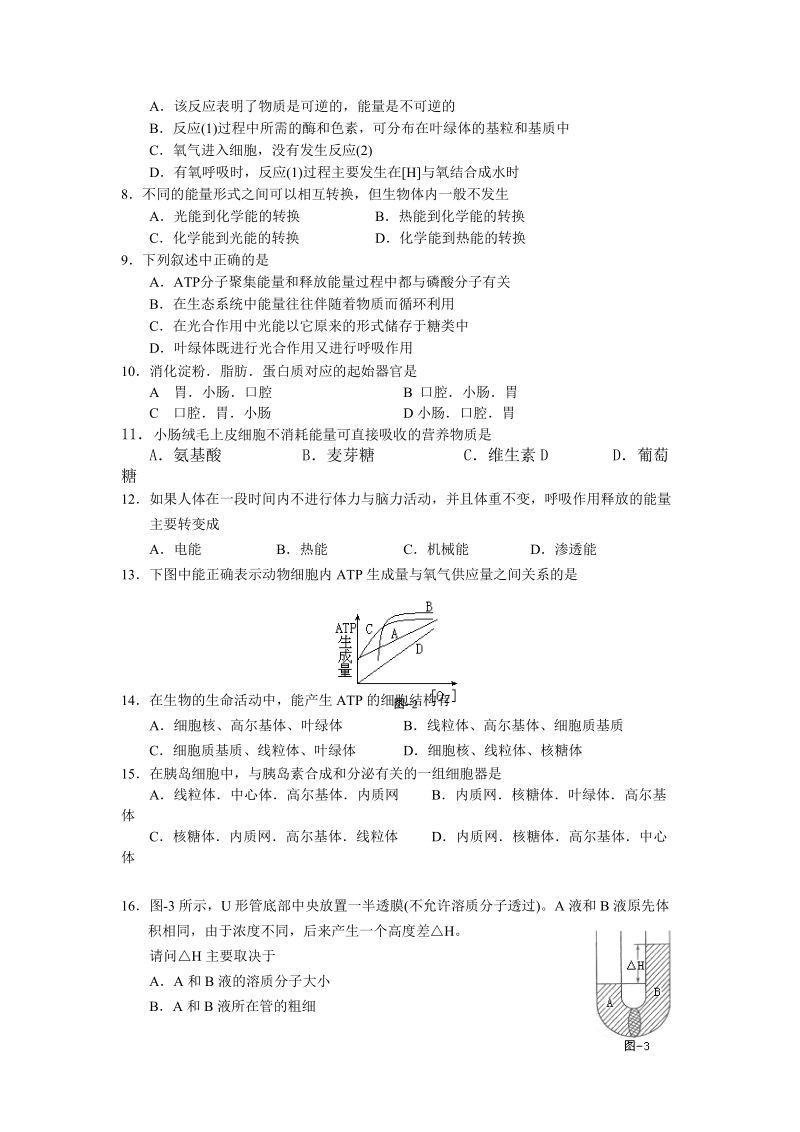 高三生物第二次月考试题.doc_第2页