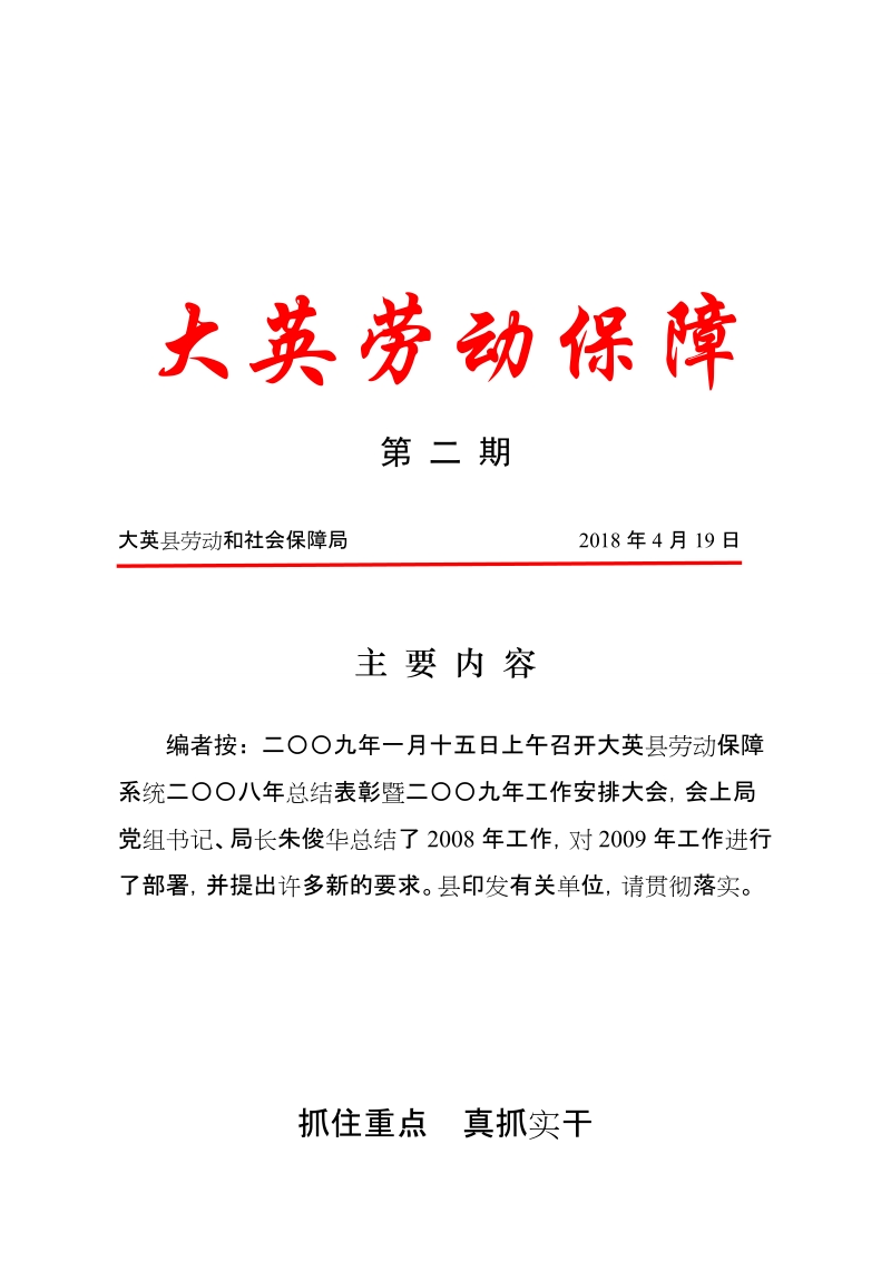 大英劳动保障.doc_第1页