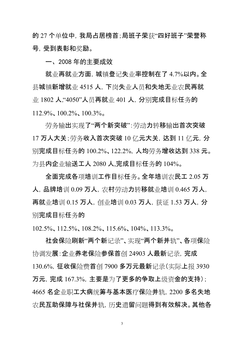 大英劳动保障.doc_第3页