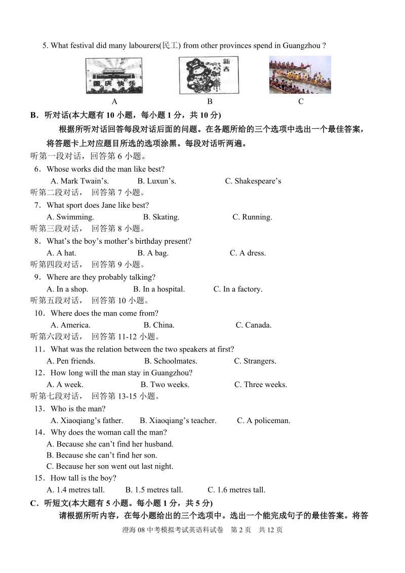 广东省汕头市澄海区2008年中考模拟考试英语试卷.doc_第2页