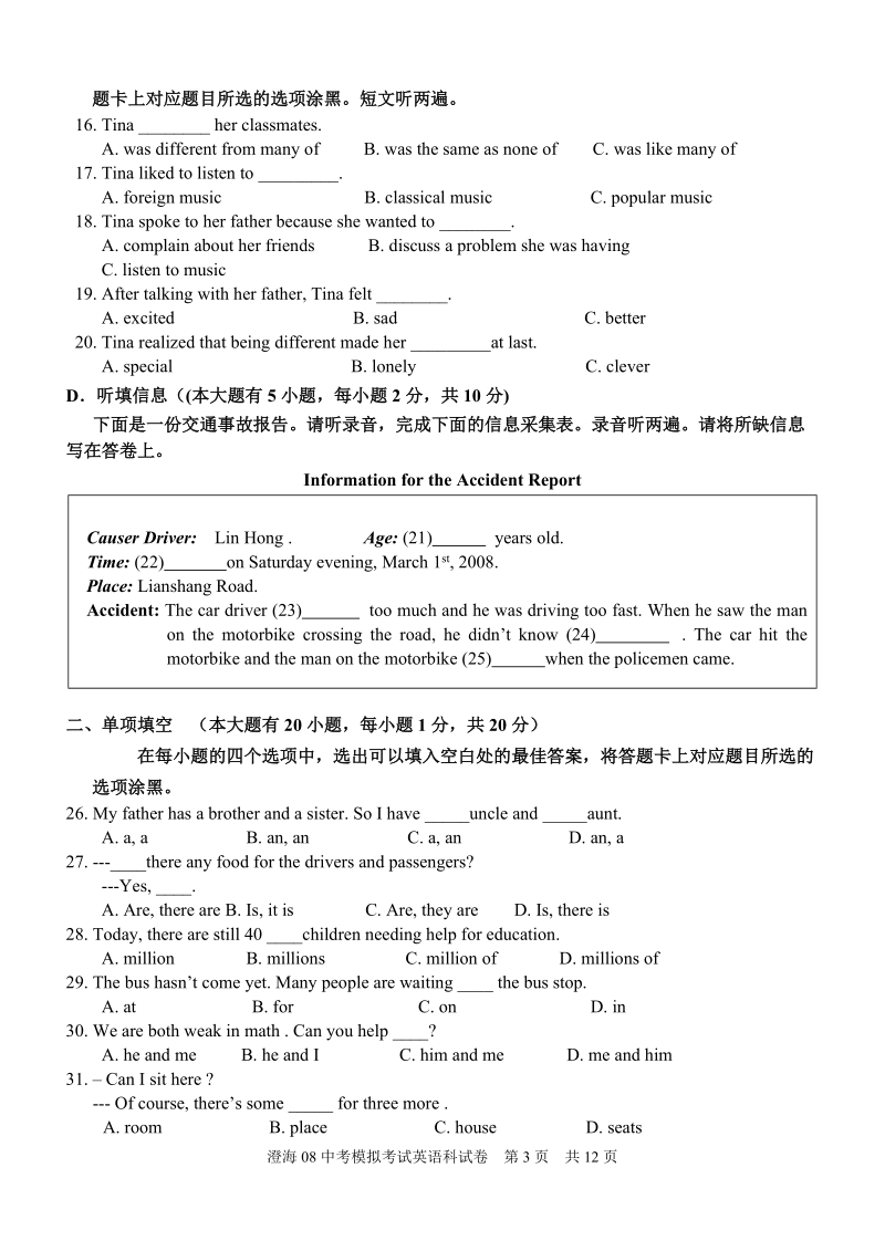 广东省汕头市澄海区2008年中考模拟考试英语试卷.doc_第3页