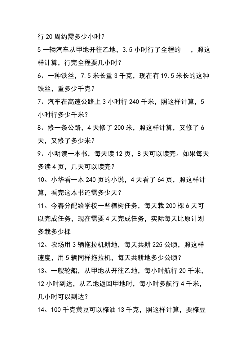 比例的应用习题.doc_第2页