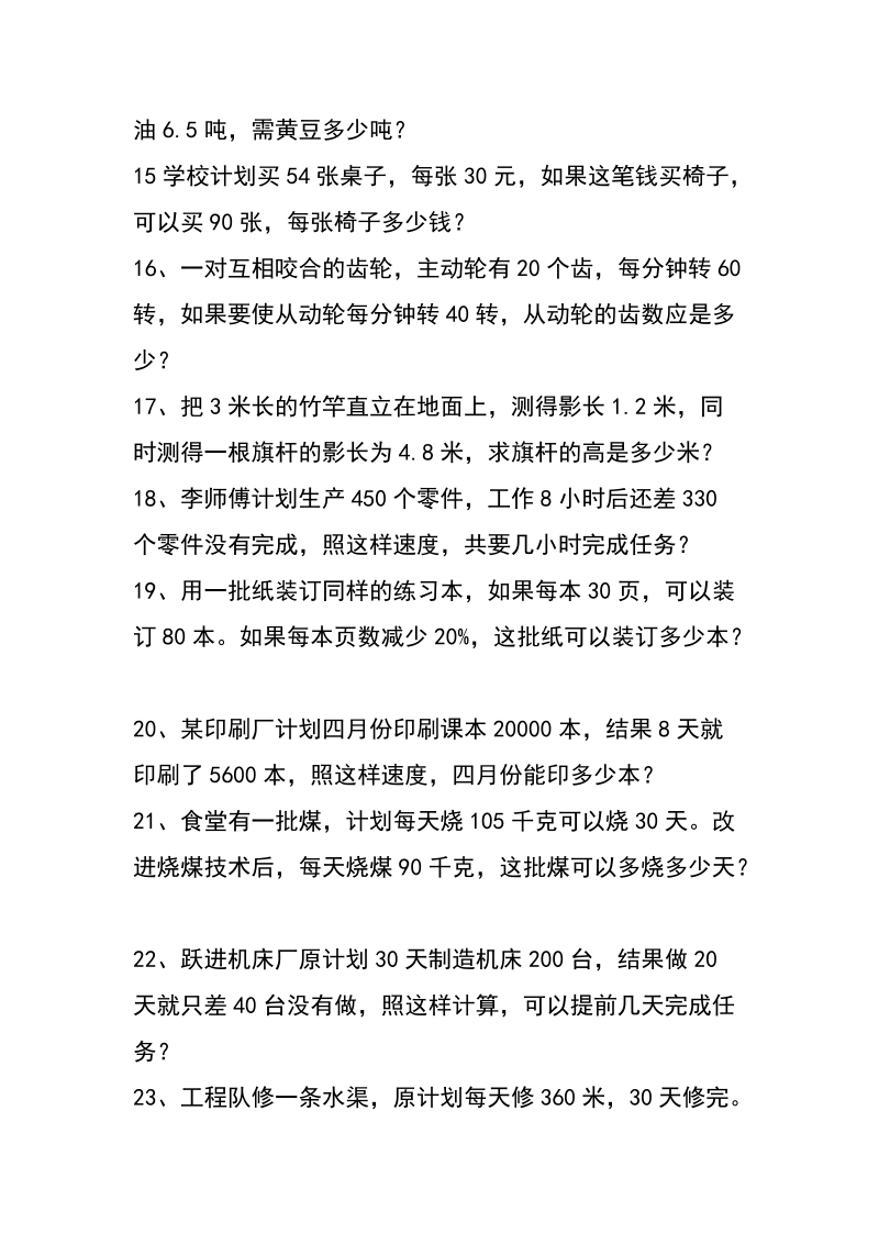 比例的应用习题.doc_第3页