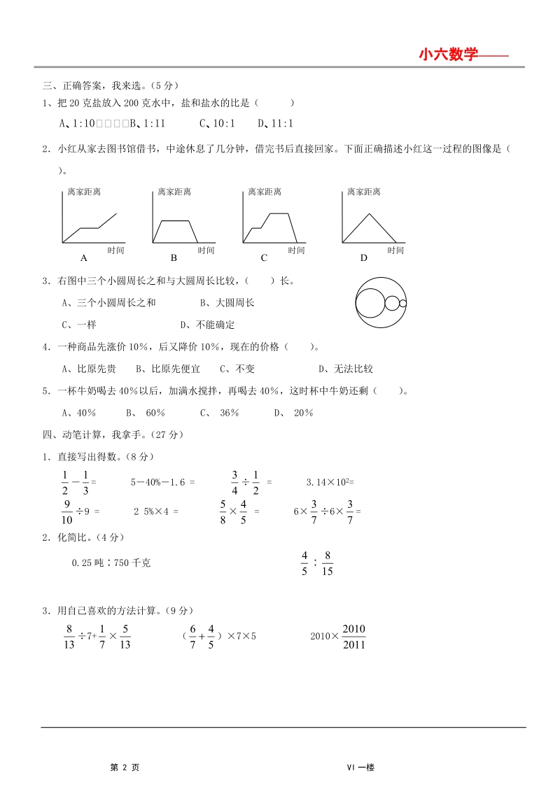 新人教版2011年小学六年级数学期末模拟试卷.doc_第2页