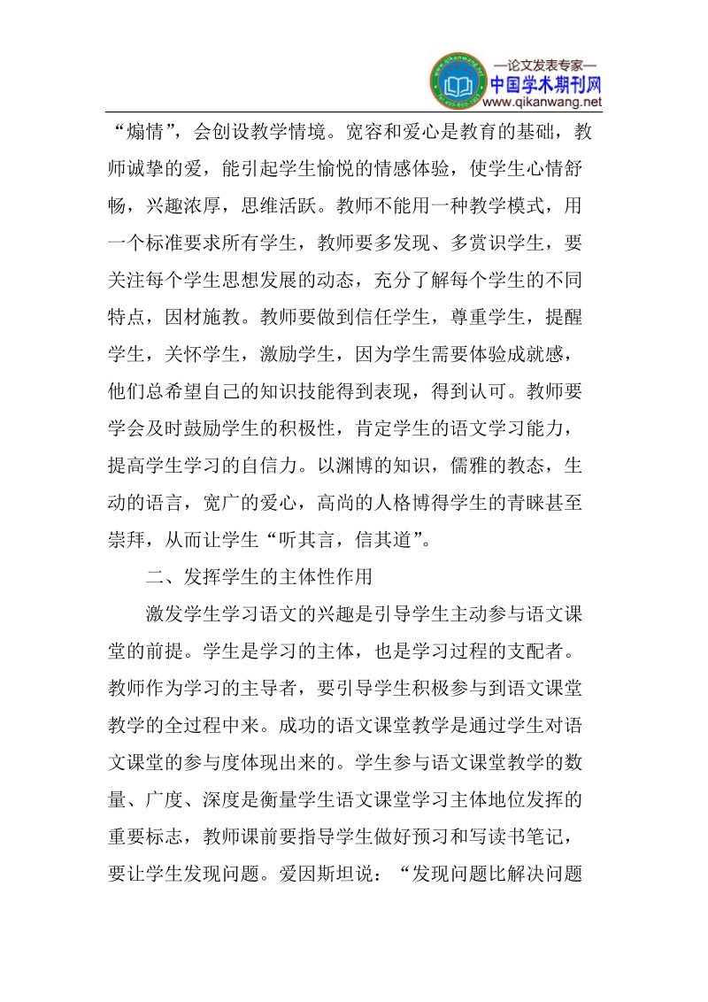 语文教学论文激发学生的学习兴趣论文.doc_第2页