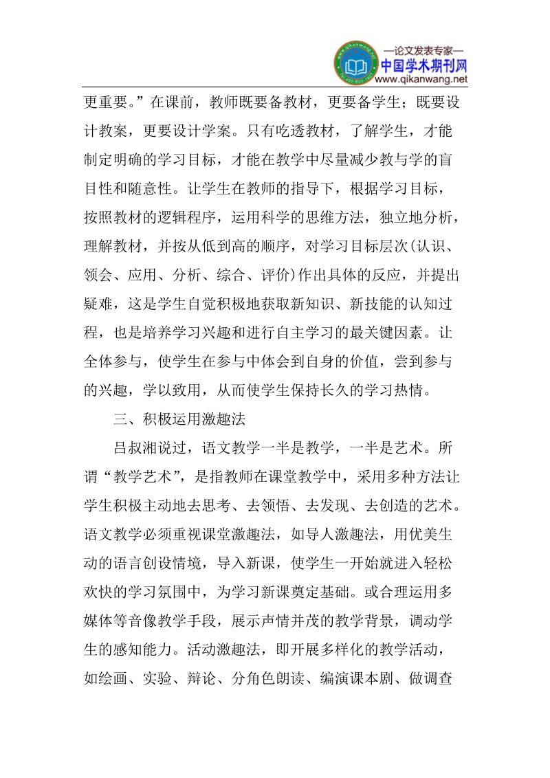 语文教学论文激发学生的学习兴趣论文.doc_第3页