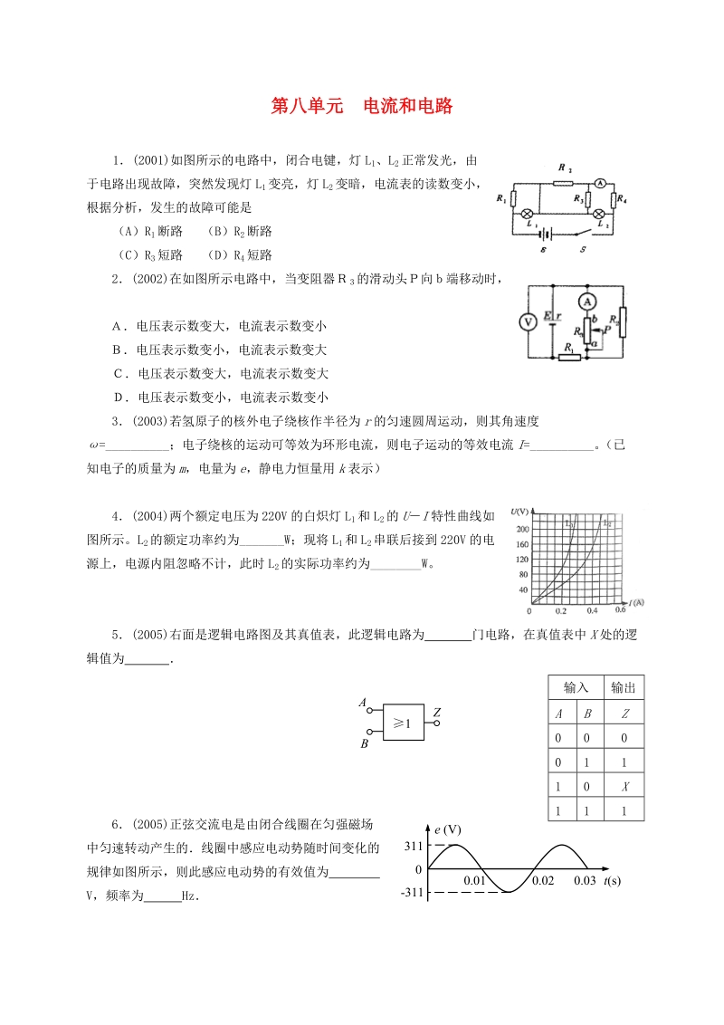 十年上海物理高考题分类汇编-电流和电路.doc_第1页