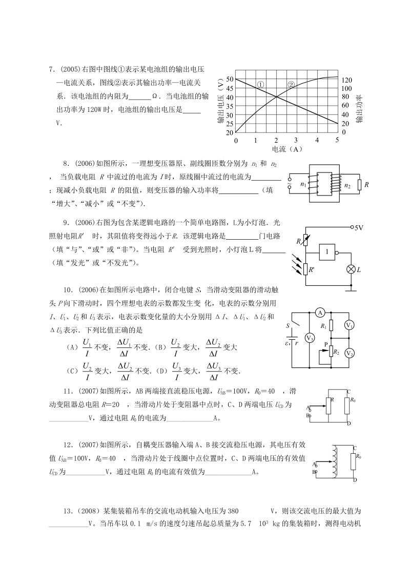 十年上海物理高考题分类汇编-电流和电路.doc_第2页