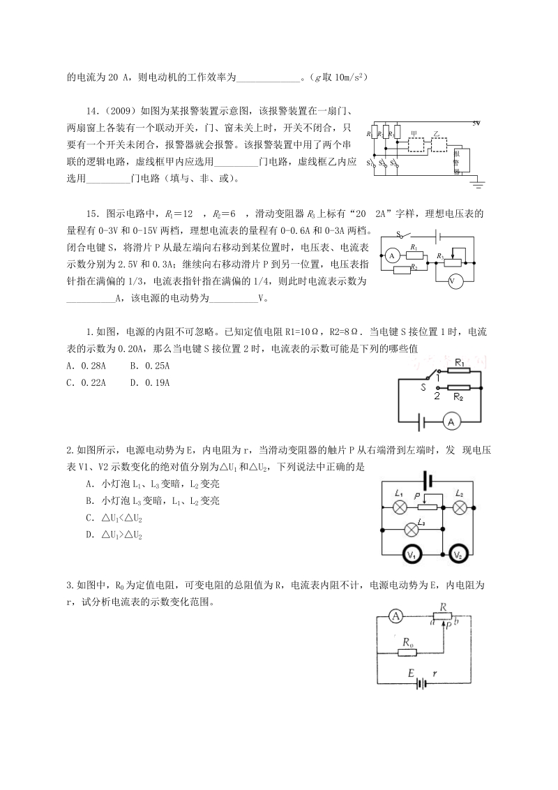 十年上海物理高考题分类汇编-电流和电路.doc_第3页