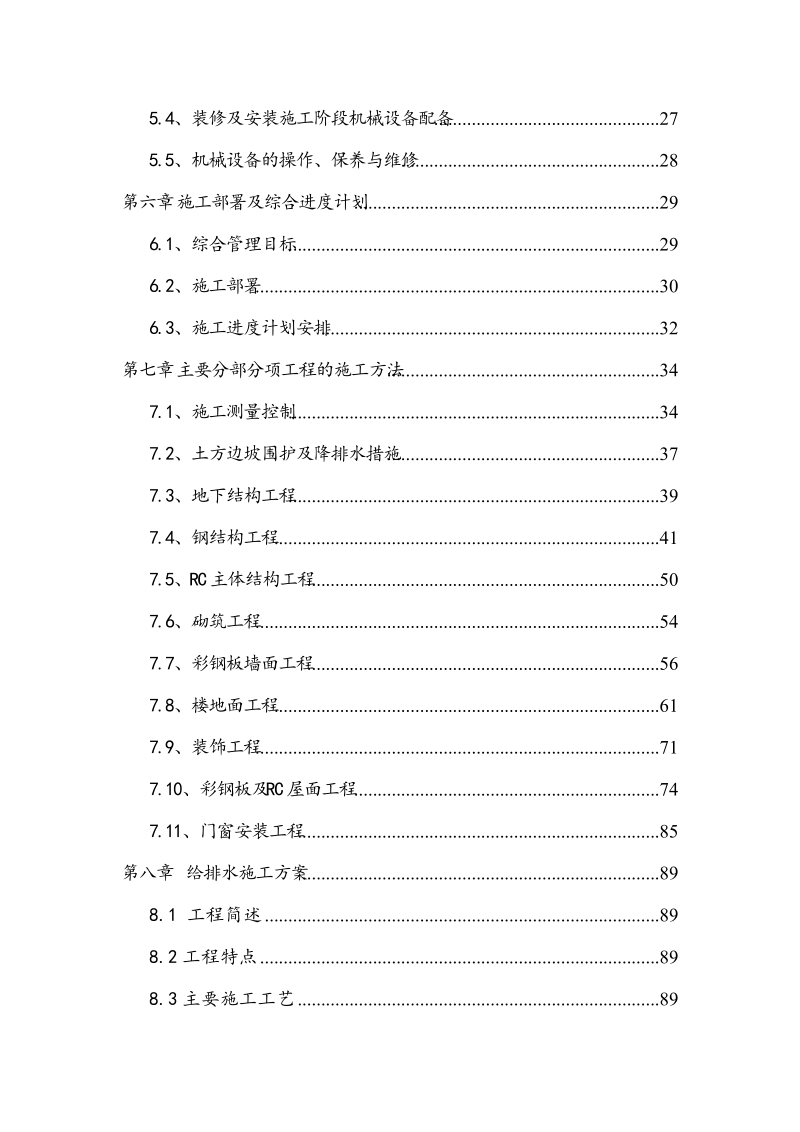 金红叶纸业钢结构施工组织设计.doc_第3页