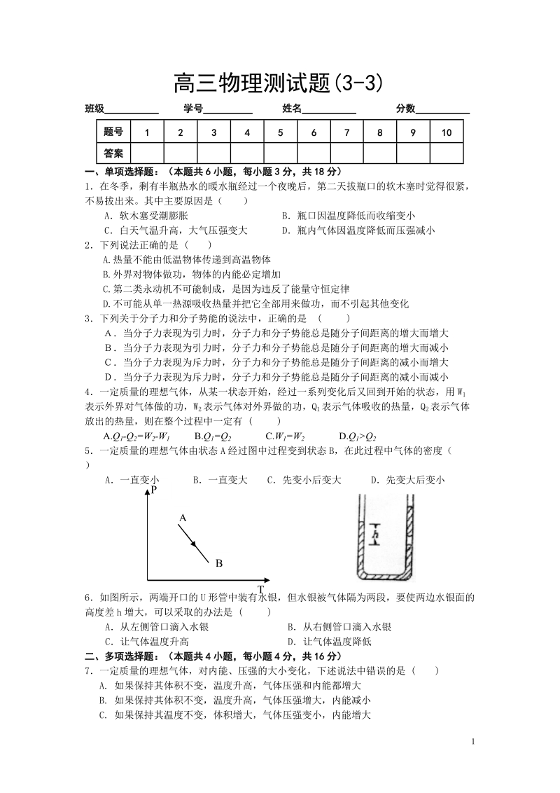 高三物理测试题2011.doc_第1页