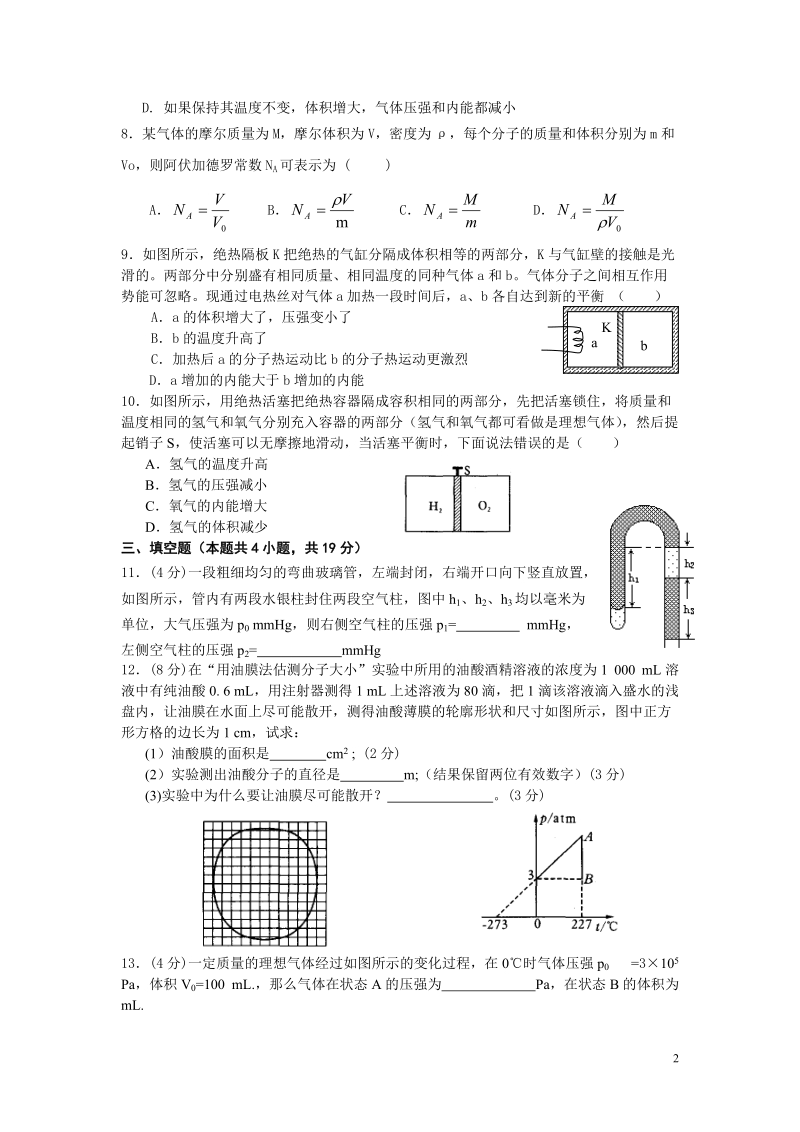 高三物理测试题2011.doc_第2页