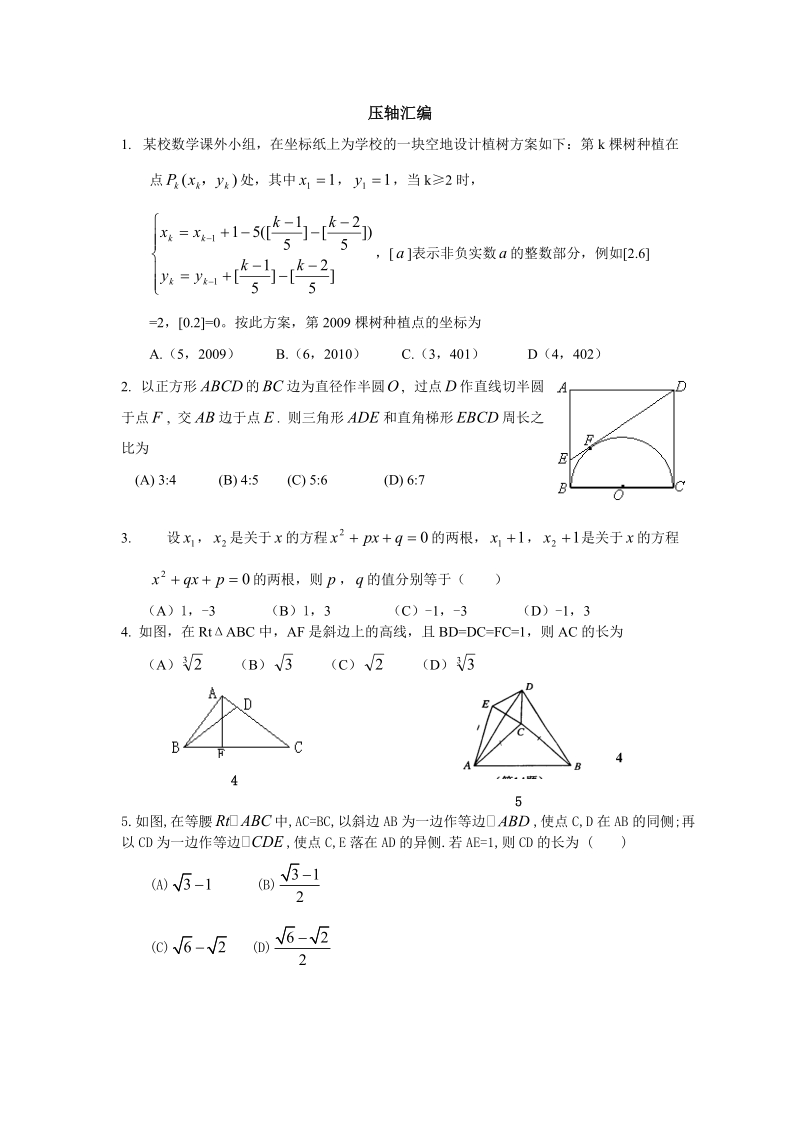 浙江中考数学压轴题汇编.doc_第1页