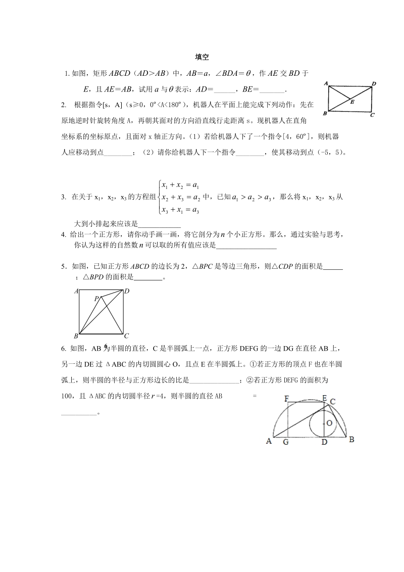 浙江中考数学压轴题汇编.doc_第2页