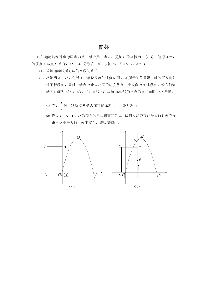 浙江中考数学压轴题汇编.doc_第3页