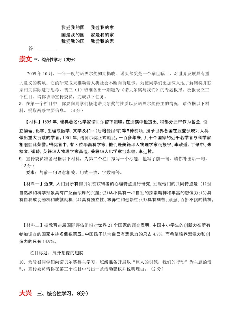 初中语文综合性学习材料概括题库.doc_第2页