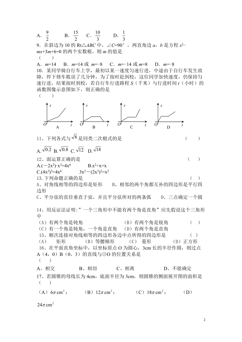 北师大九下初三数学综合练习题(二次函数).doc_第2页