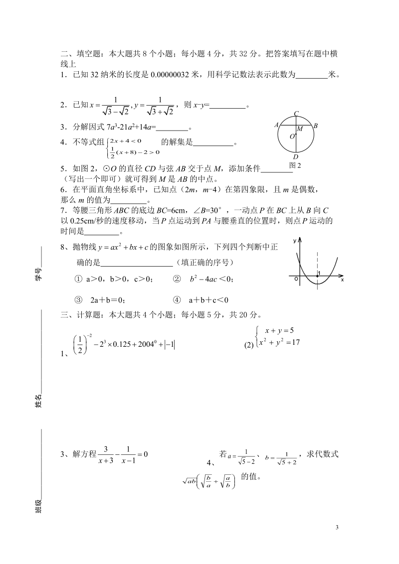 北师大九下初三数学综合练习题(二次函数).doc_第3页