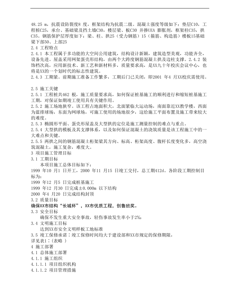 综合体育中心施工组织设计方案.doc_第2页