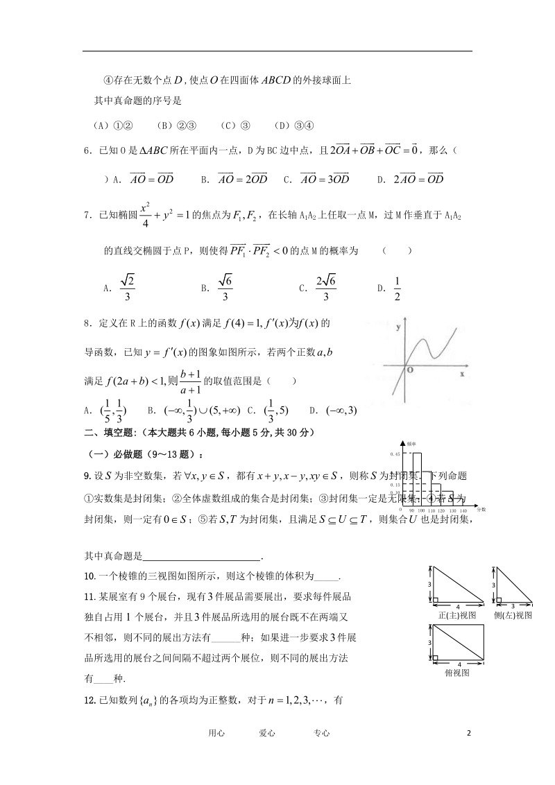 广东省英德市一中2012届高三数学模拟考试试题_理_新人教a版【会员独享】.doc_第2页