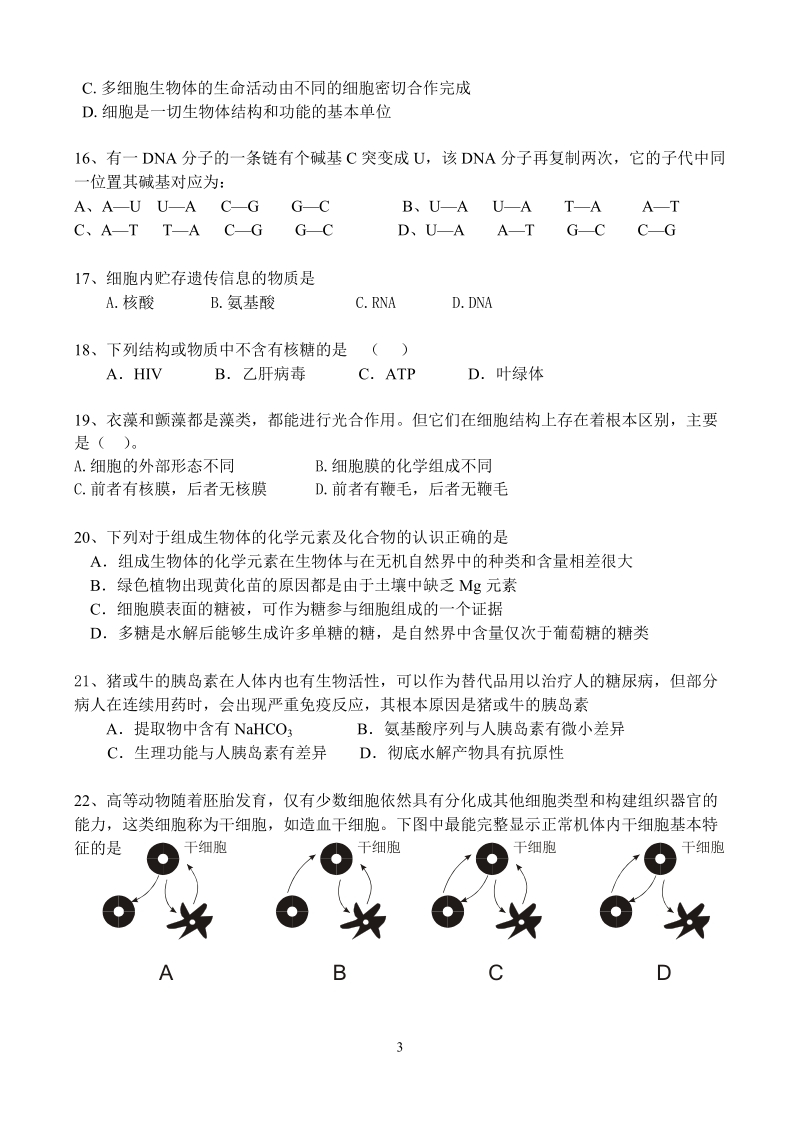 凤阳高复艺荣高考补习学校学校2012届第一次月考生物试题.doc_第3页