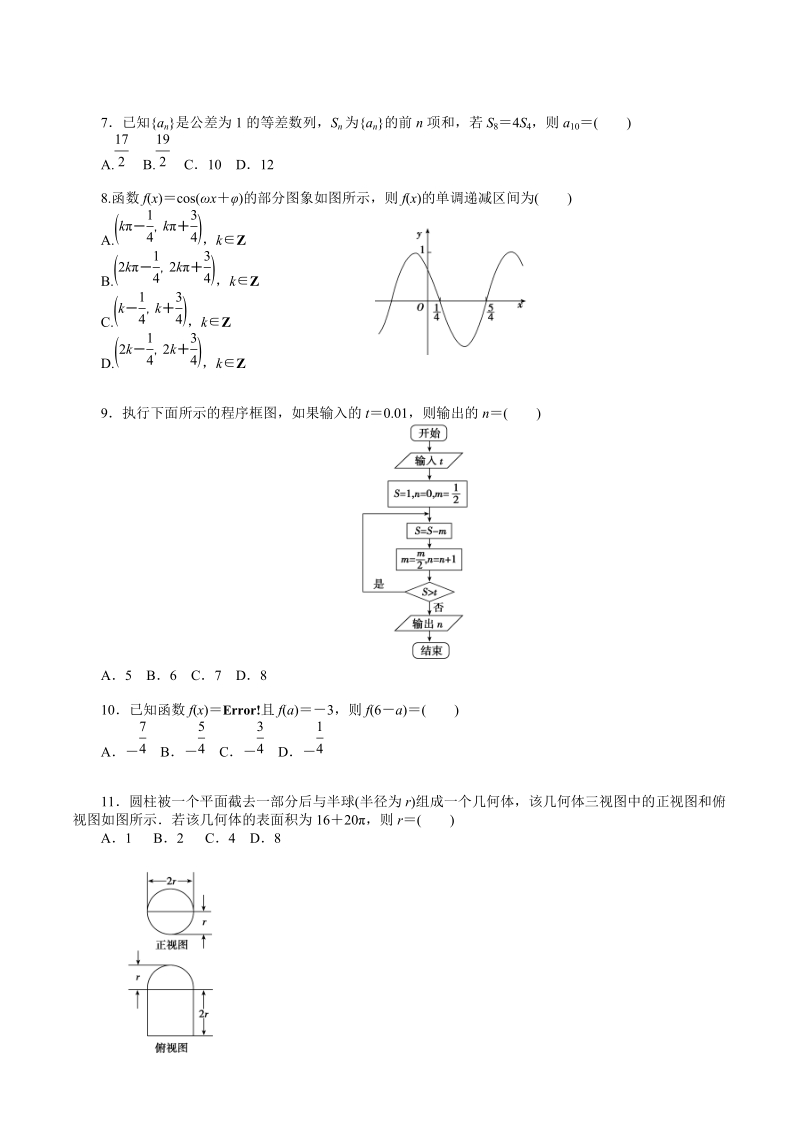 2015年数学全国新课标Ⅰ卷文科数学.doc_第2页