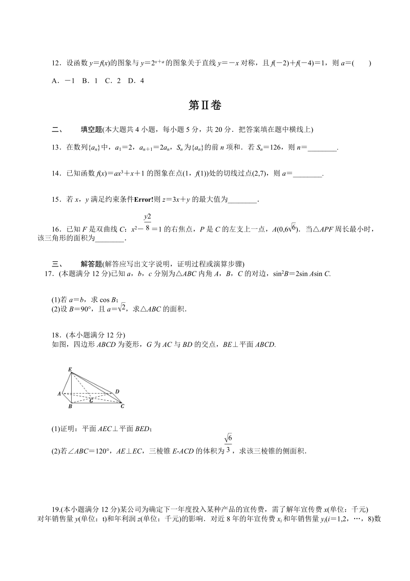 2015年数学全国新课标Ⅰ卷文科数学.doc_第3页