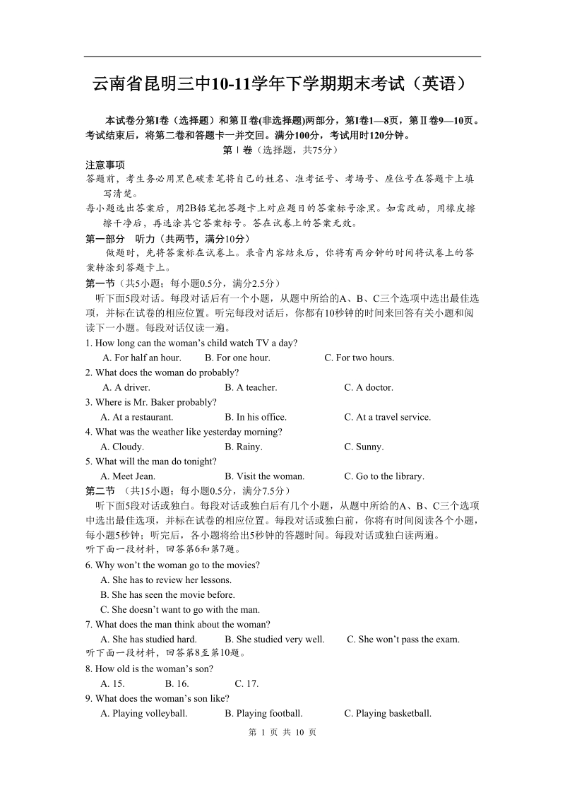 英语卷·2013届云南省昆明三中高一下学期期末考试(2011.07).doc_第1页