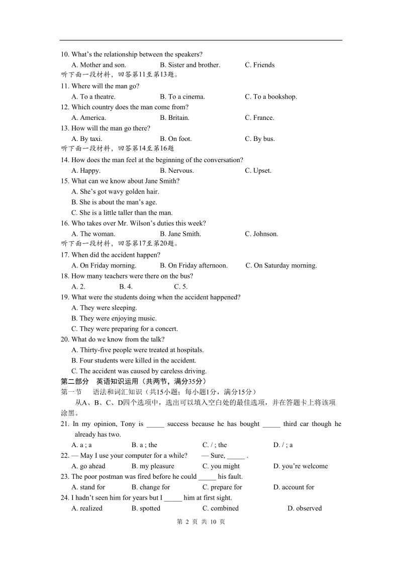 英语卷·2013届云南省昆明三中高一下学期期末考试(2011.07).doc_第2页