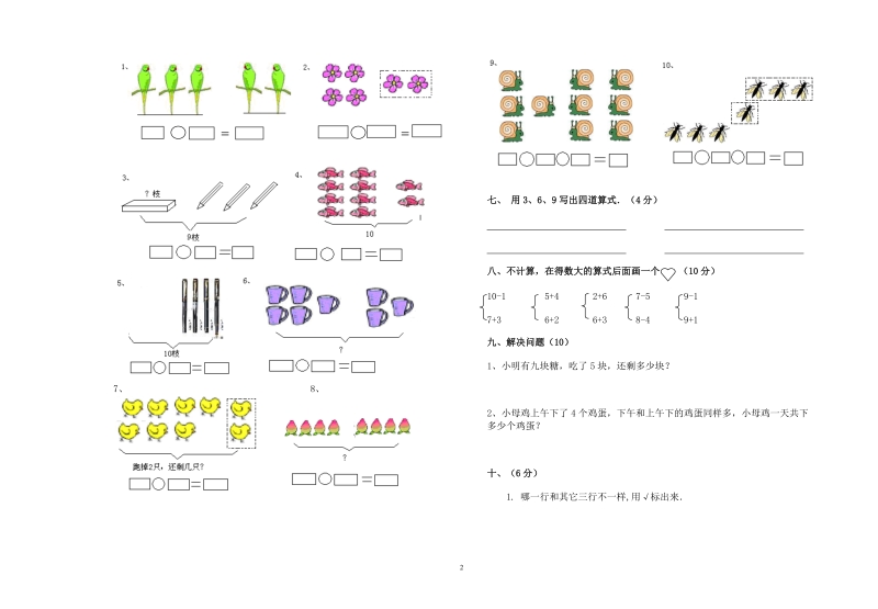 小学一年级期中数学试卷.doc_第2页