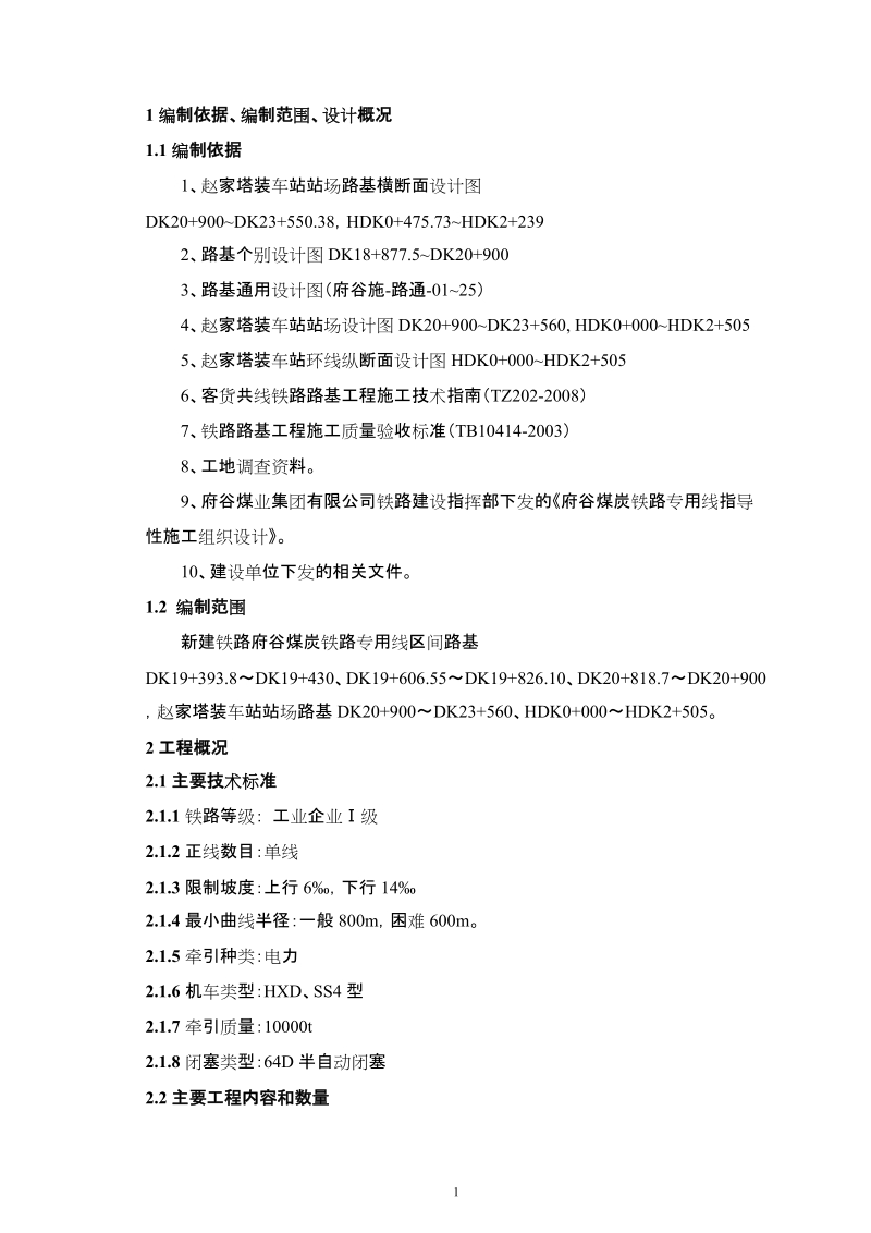 路基工程施工组织设计.doc_第3页