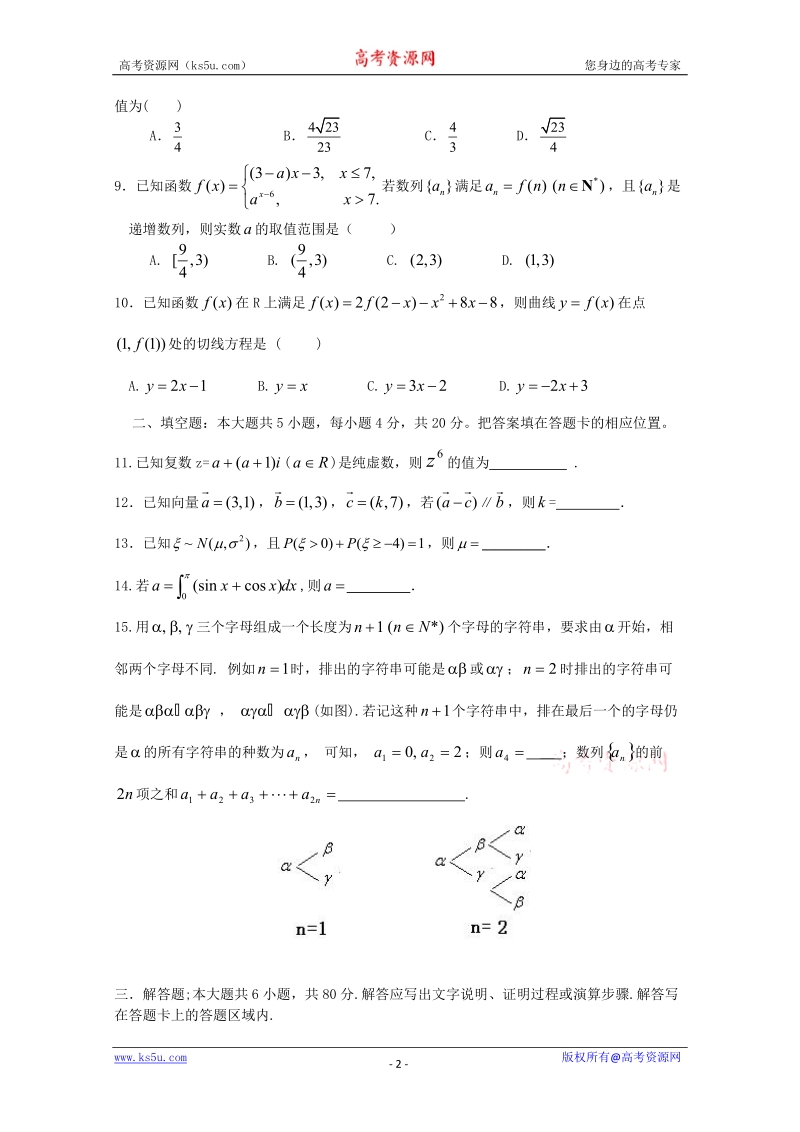 福建宁化五中2011届高三下学期第一次月考数学理科试卷.doc_第2页