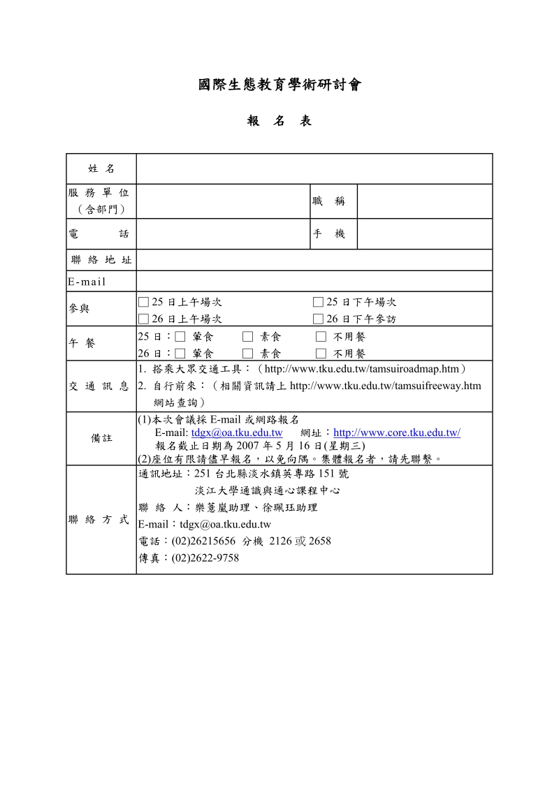 国际生态教育学术研讨会.doc_第1页