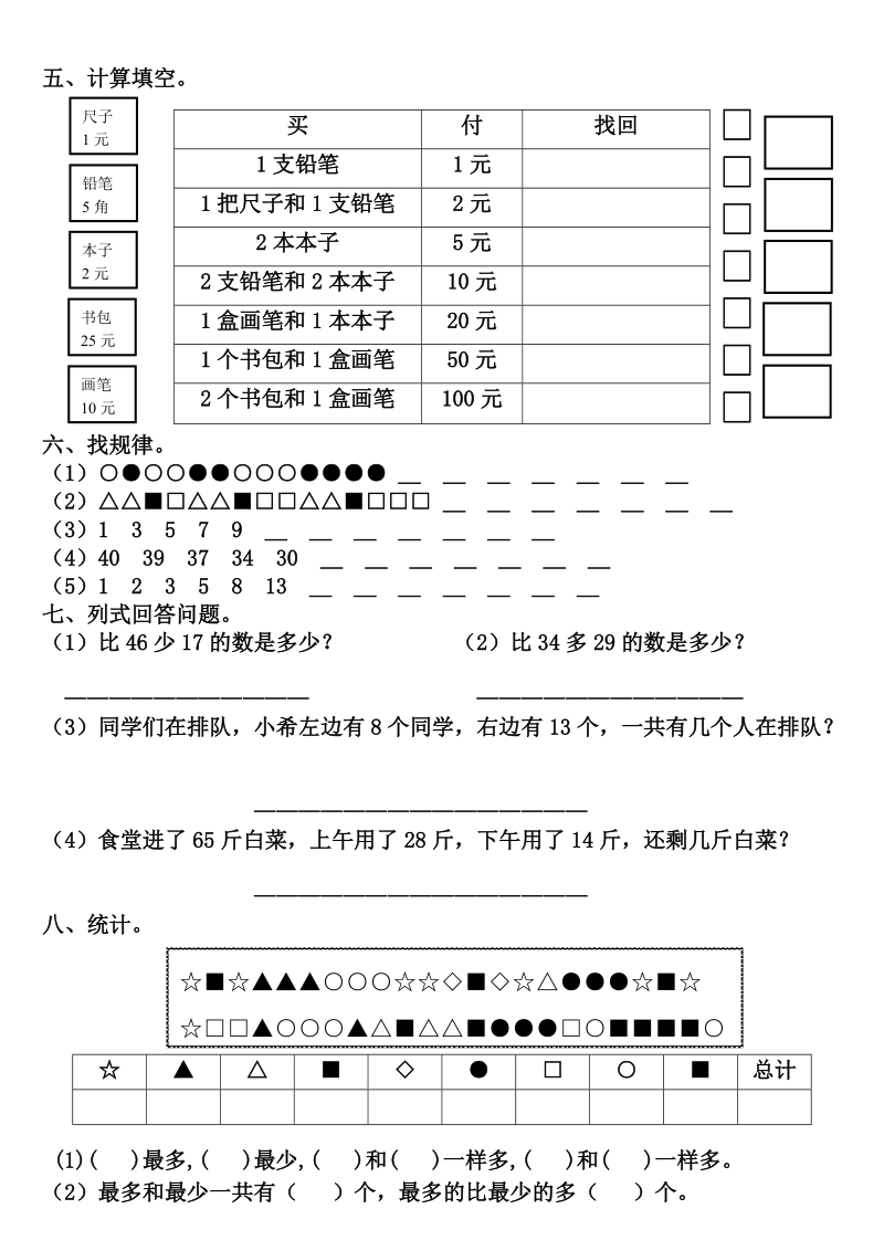 小学一年级下册期末数学练习卷.doc_第2页